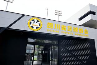 俱乐部可申诉争议判罚！中国足协印发俱乐部申诉办法